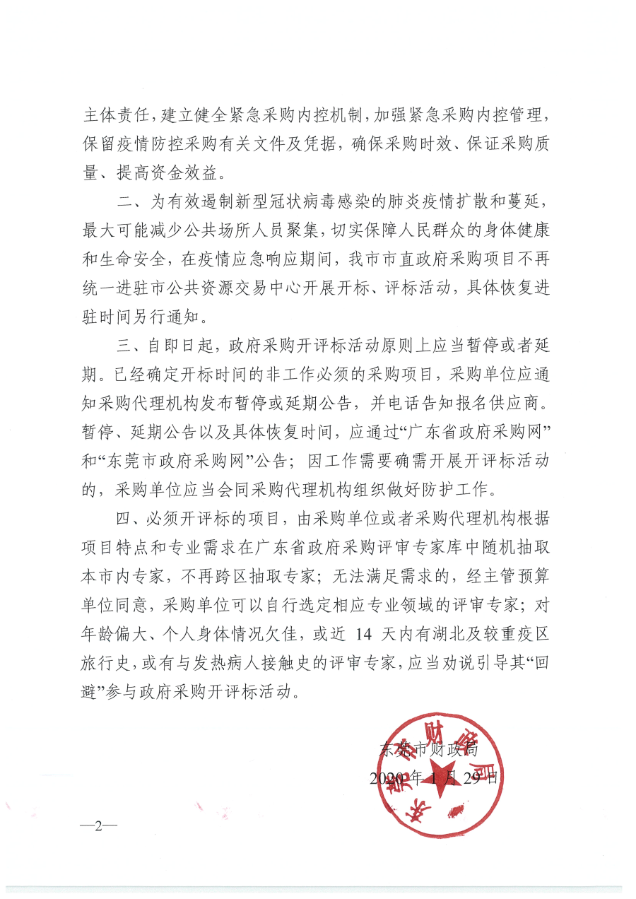 江苏扬州全市新型冠状病毒肺炎疫情防控政策调整终止原预算18万元