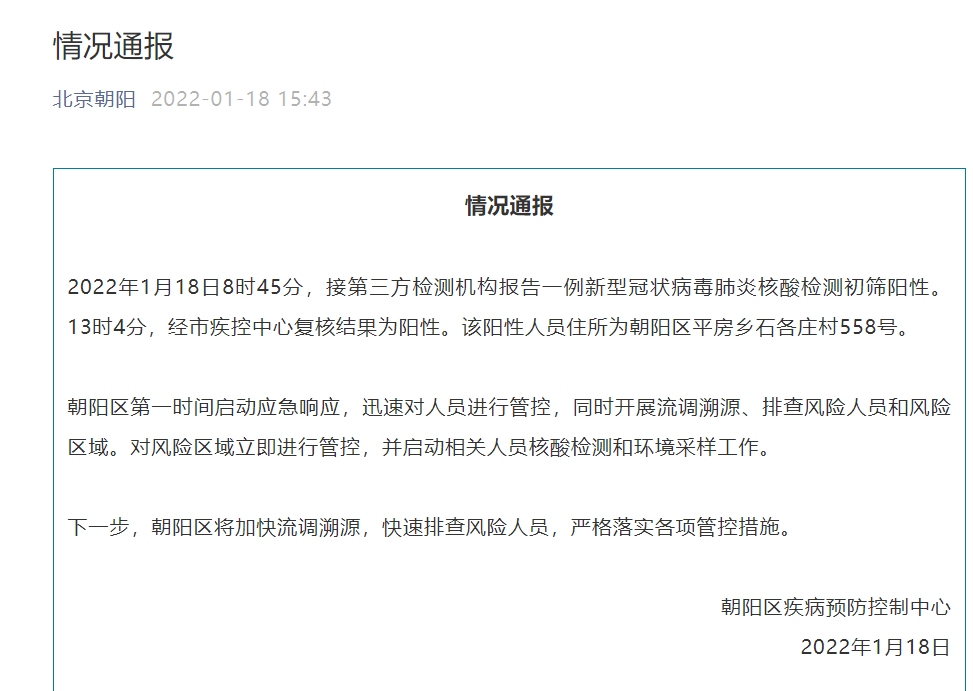 疫情情况北京新增36例感染者涉及6区(组图)