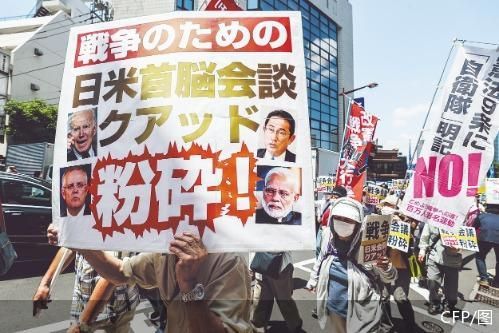 日本民众自发集会抗议“四边机制”峰会(图)