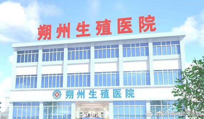 朔州生殖医院15人因涉敲诈勒索等行为被捕