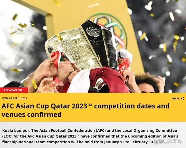 亚足联公布2023年亚洲杯比赛时间以及比赛场馆