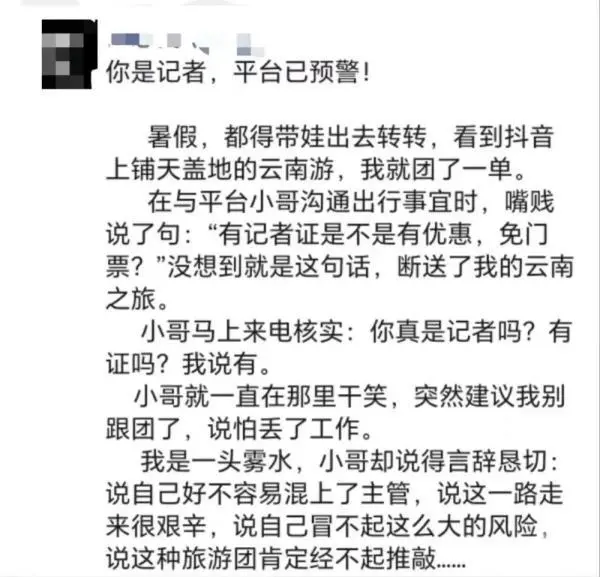 网传云南旅游火爆旅行社:导游不收敏感行业客户